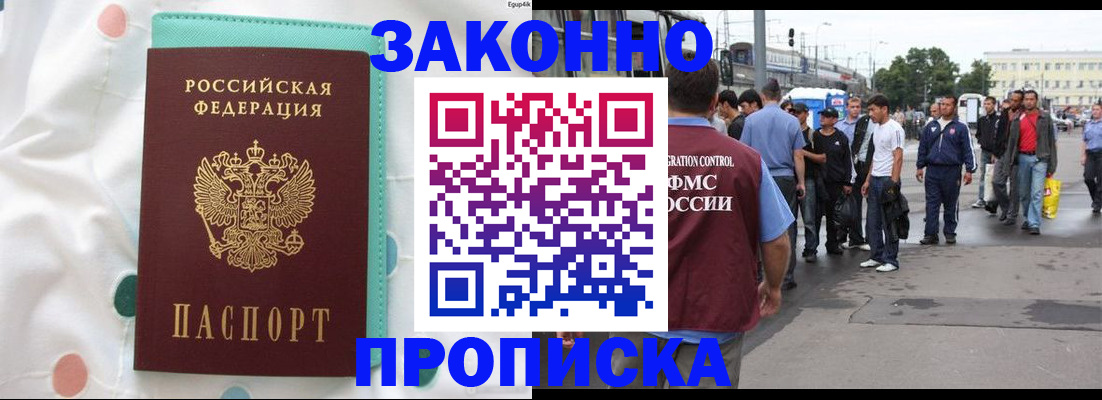 прописка 2025 в Абазе