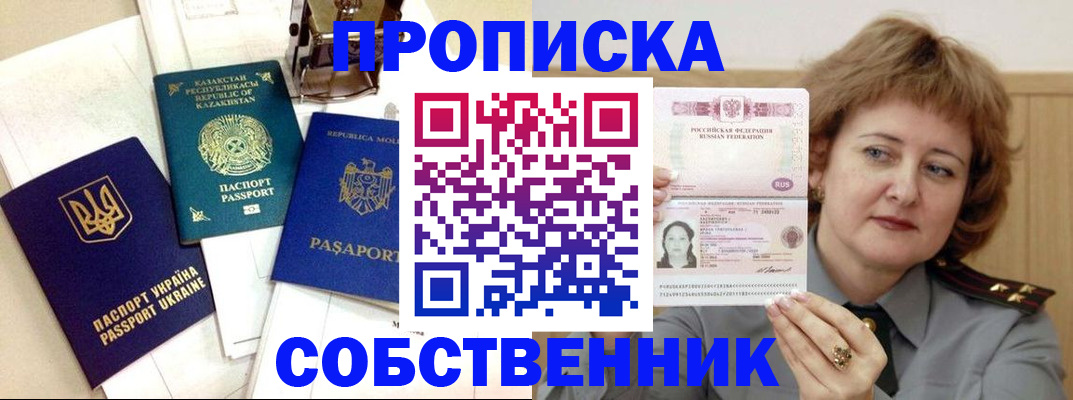 временная регистрация для всех в Абазе