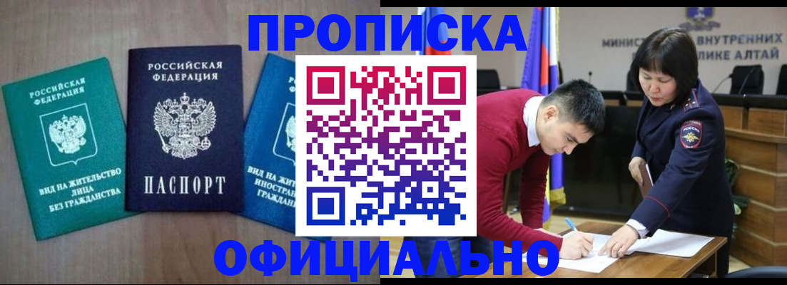 временная регистрация купить в Абазе
