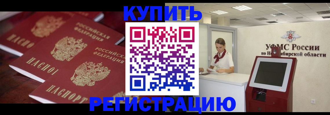 прописка для работы в Абазе