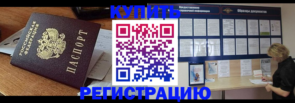 прописка регистрация в Абазе